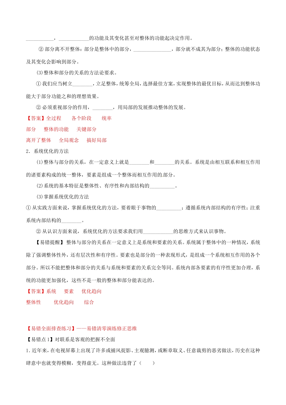 （讲练测）高考政治一轮复习 专题37 唯物辩证法的联系观（练）（含解析）新人教版必修4-新人教版高三必修4政治试题_第3页