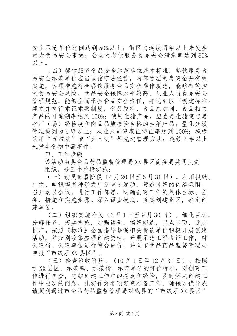 2024年镇安全文化建设示范单位创建活动实施方案_第3页