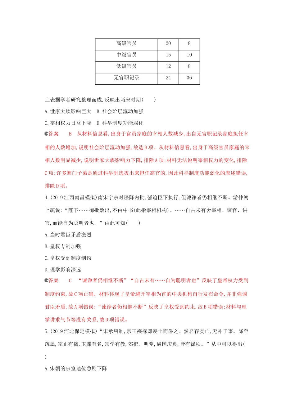 （课标通史版）高考历史大一轮复习 专题三 第6讲 宋元时期政治制度的巩固与发展精练（含解析）-人教版高三全册历史试题_第2页