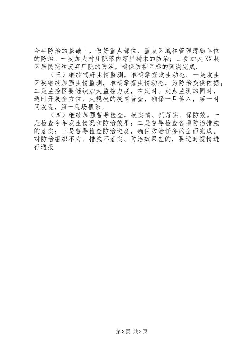 2024年镇白蛾防治工作总结_第3页