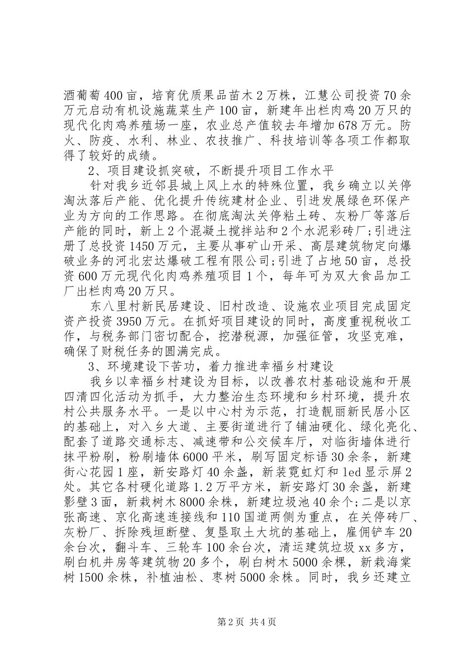 2024年镇班子述职述廉报告范文_第2页