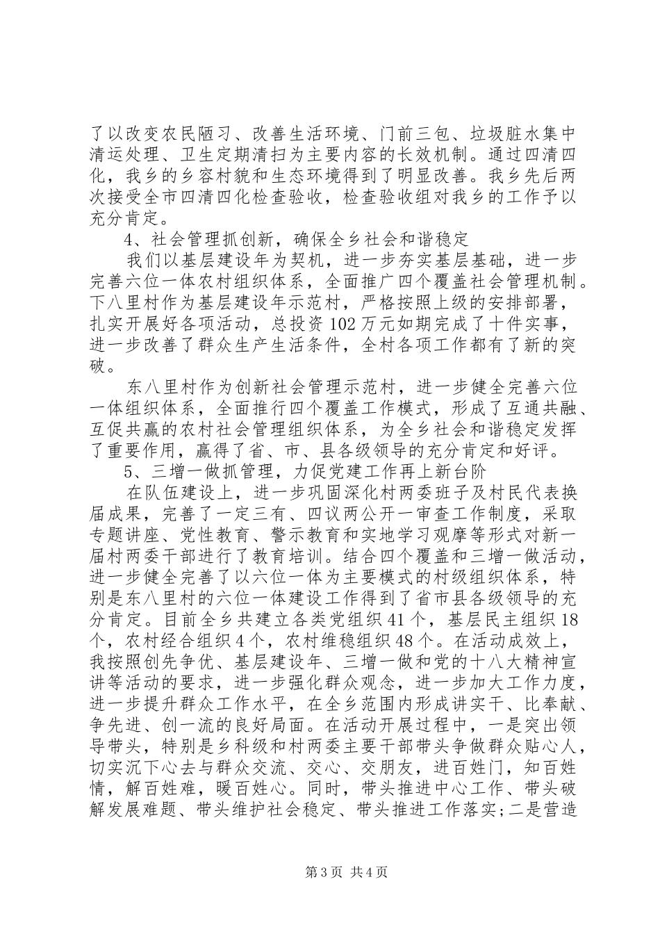 2024年镇班子述职述廉报告范文_第3页