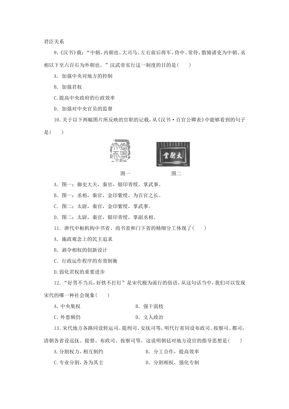 （课堂设计）高中历史 专题一 古代中国的政治制度专题检测 人民版必修1_第3页
