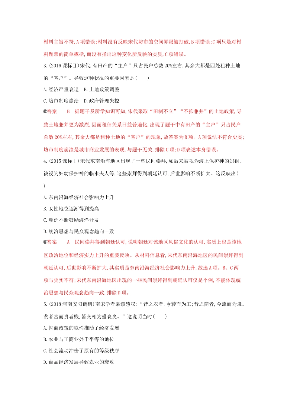 （课标通史版）高考历史大一轮复习 专题三 第7讲 宋元时期农耕经济的发展与繁荣精练（含解析）-人教版高三全册历史试题_第2页