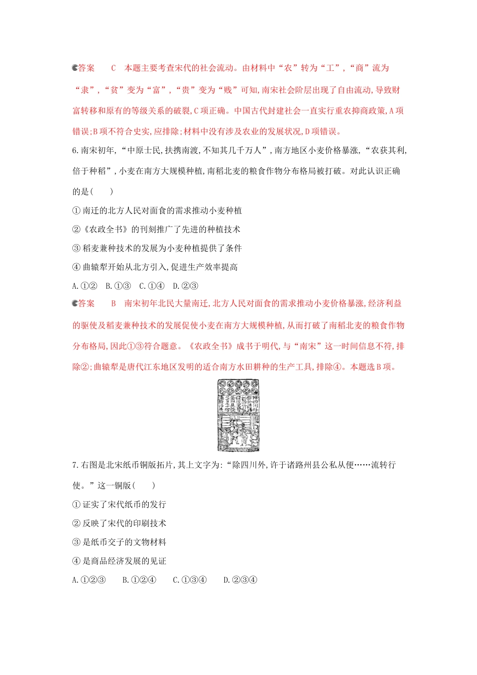 （课标通史版）高考历史大一轮复习 专题三 第7讲 宋元时期农耕经济的发展与繁荣精练（含解析）-人教版高三全册历史试题_第3页