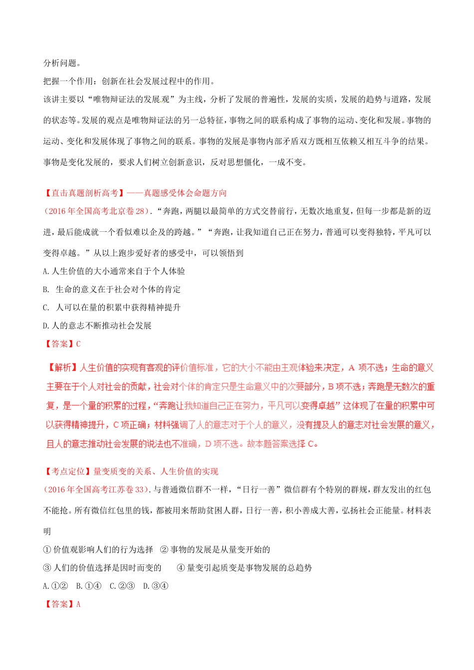 （讲练测）高考政治一轮复习 专题38 唯物辩证法的发展观（讲）（含解析）新人教版必修4-新人教版高三必修4政治试题_第2页