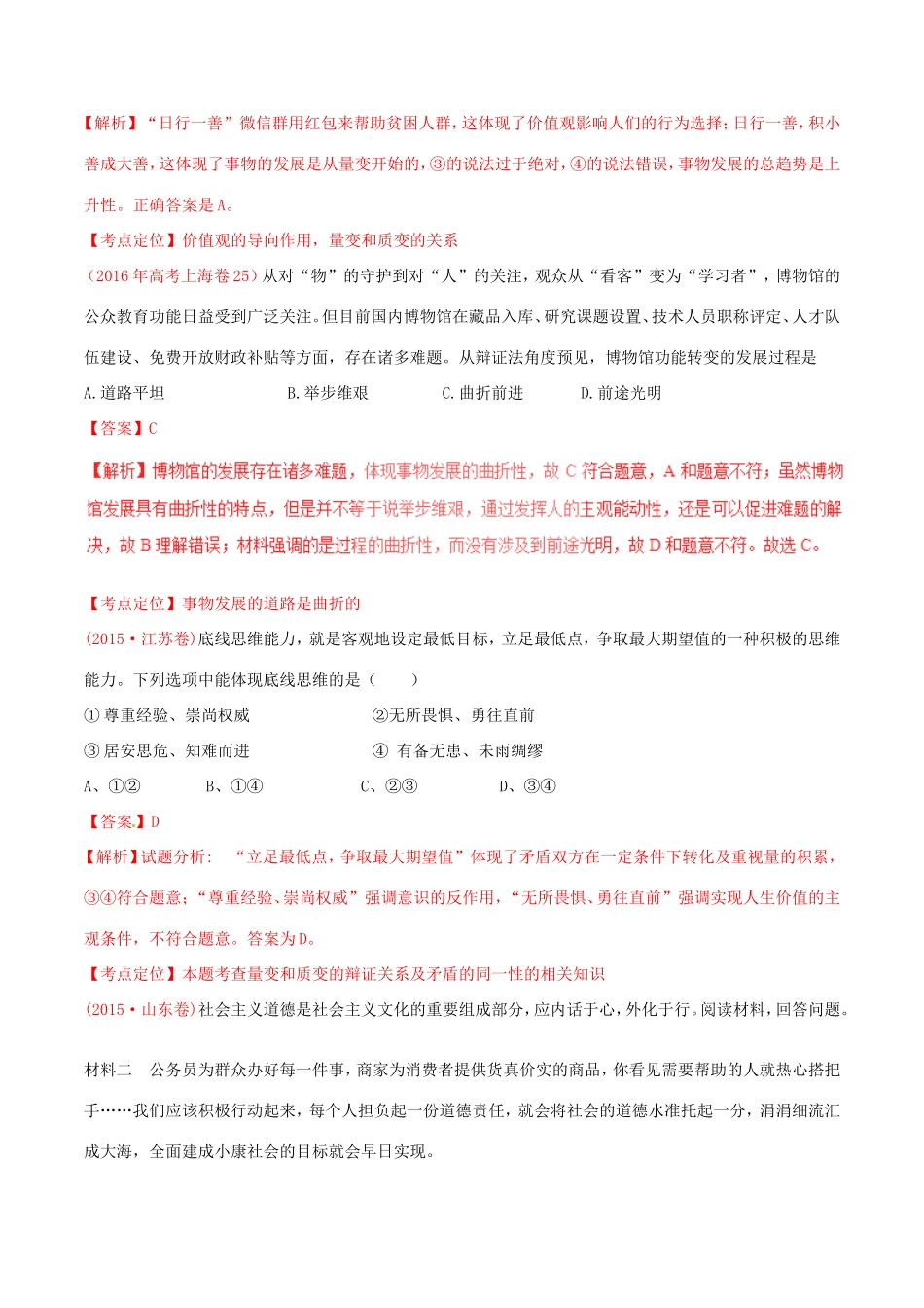 （讲练测）高考政治一轮复习 专题38 唯物辩证法的发展观（讲）（含解析）新人教版必修4-新人教版高三必修4政治试题_第3页