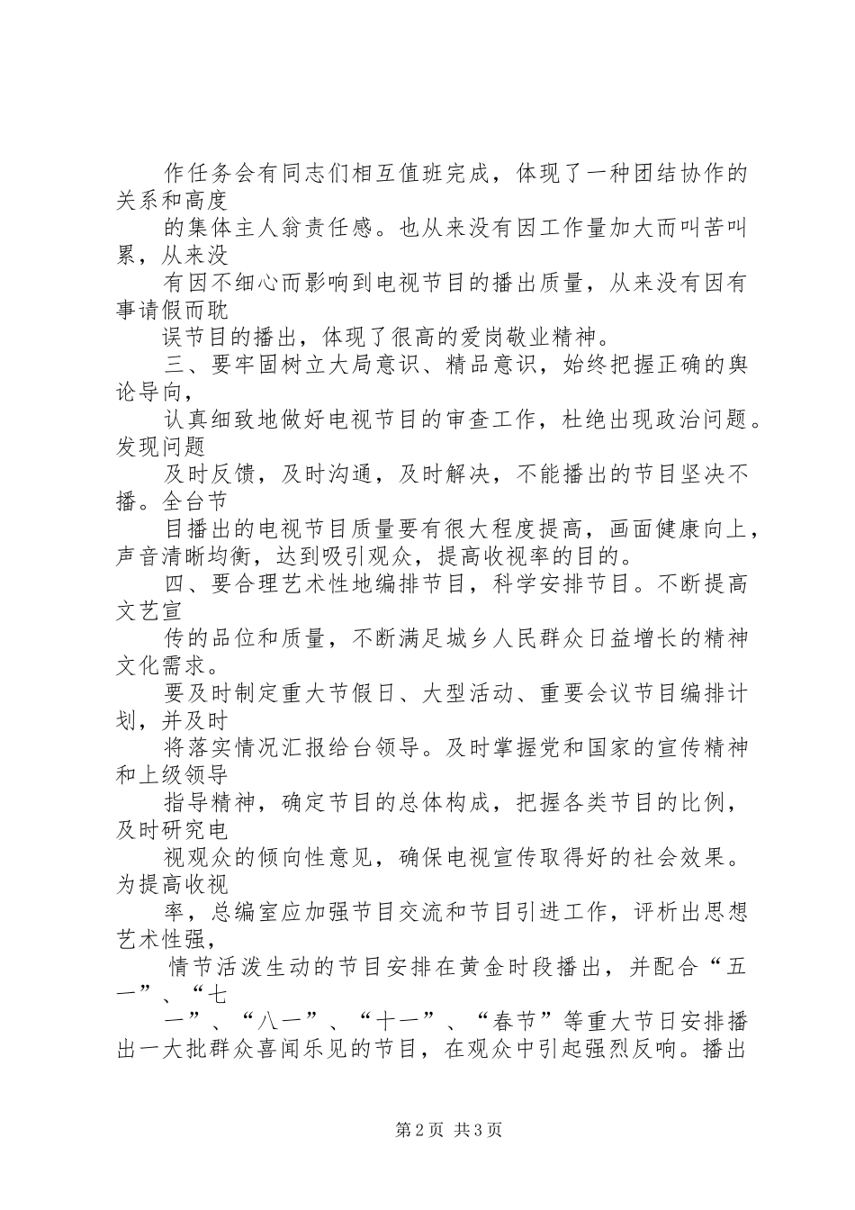 2024年镇比学赶超创先争优动员大会主持稿_第2页