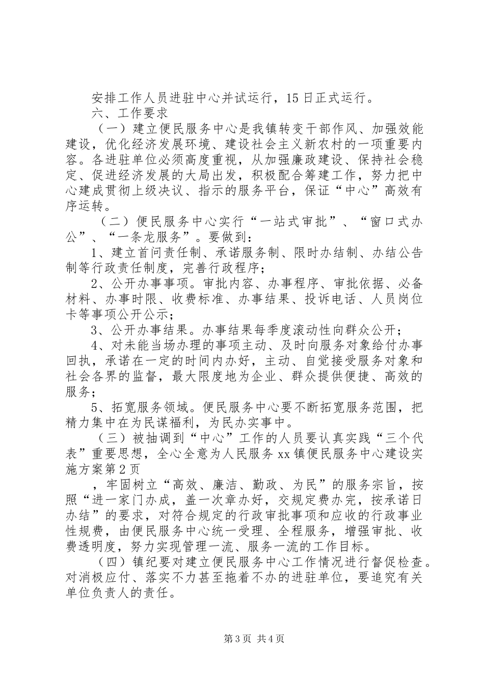 2024年镇便民服务中心建设实施方案_第3页