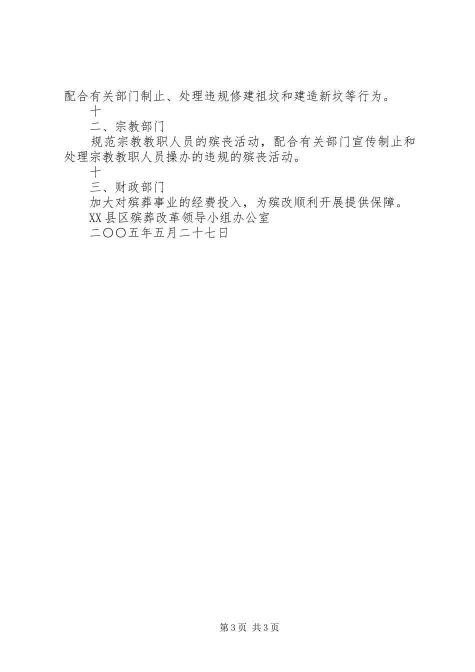 2024年镇殡改工作制度_第3页