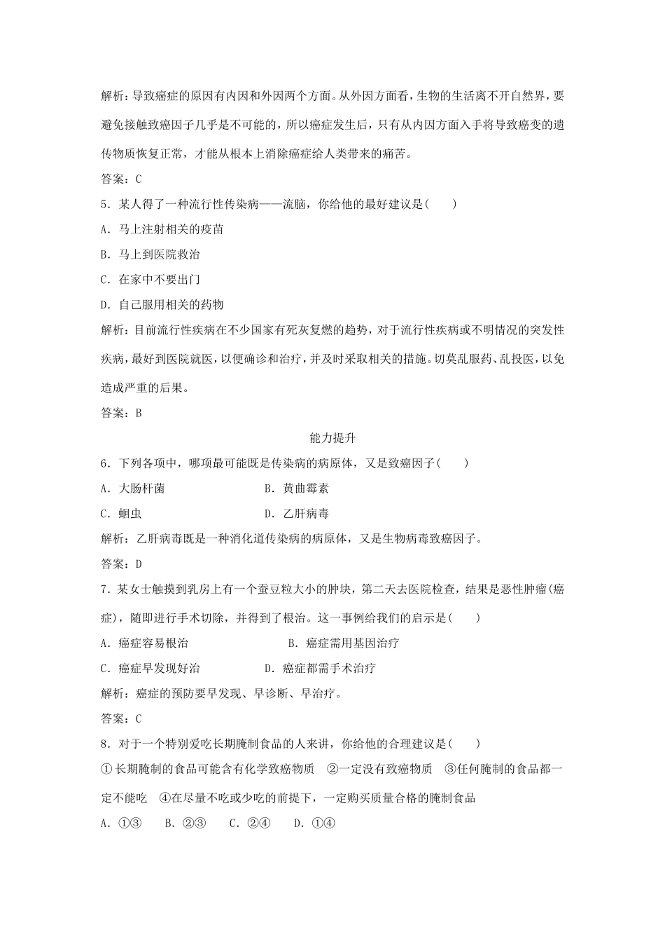 （课堂设计）高中生物 1.1 身边的生物科学每课一练 苏教版必修1_第2页