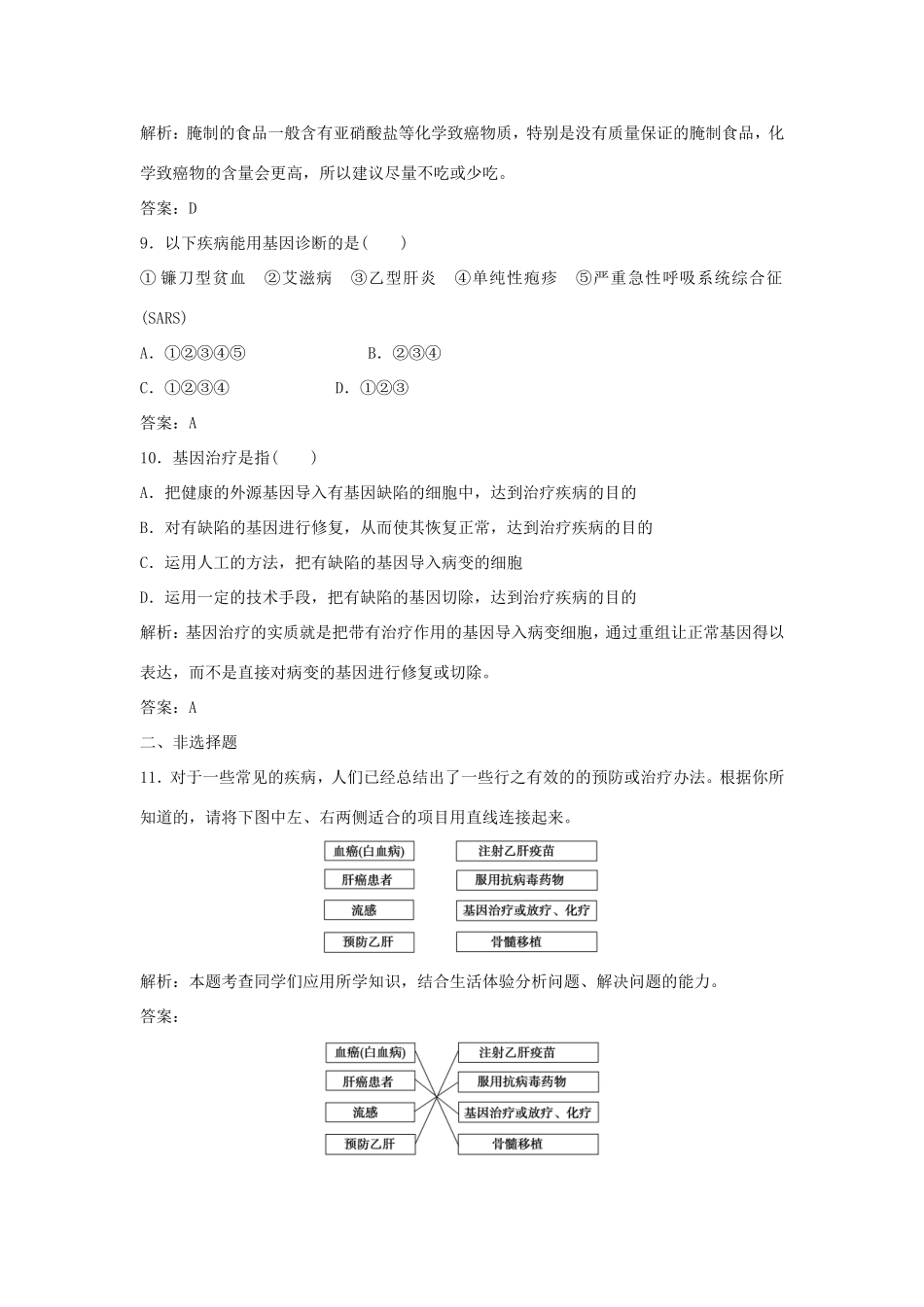 （课堂设计）高中生物 1.1 身边的生物科学每课一练 苏教版必修1_第3页