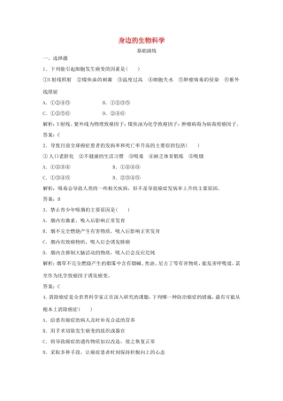 （课堂设计）高中生物 1.1 身边的生物科学每课一练 苏教版必修1