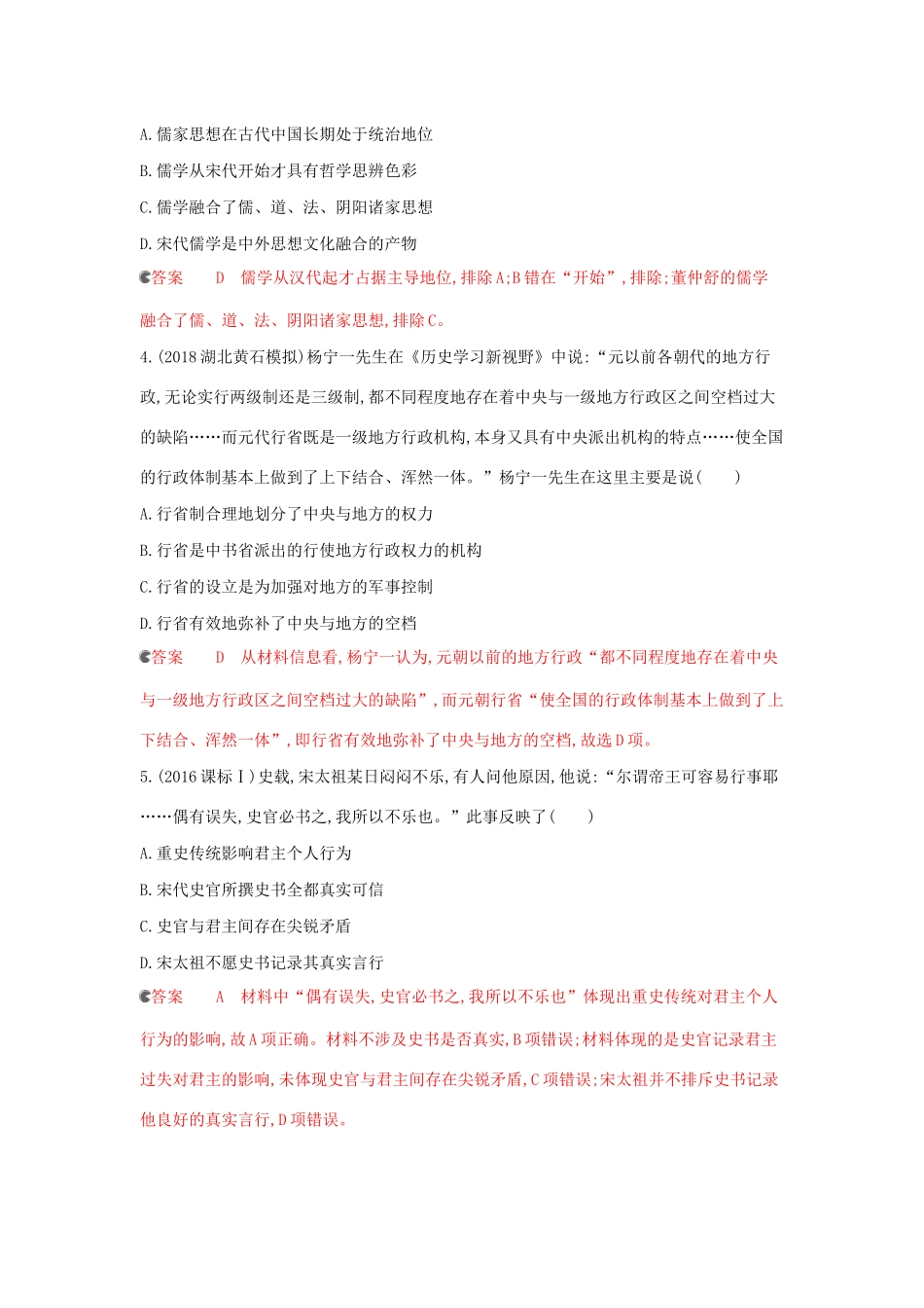 （课标通史版）高考历史大一轮复习 专题三 专题闯关检测（含解析）-人教版高三全册历史试题_第2页