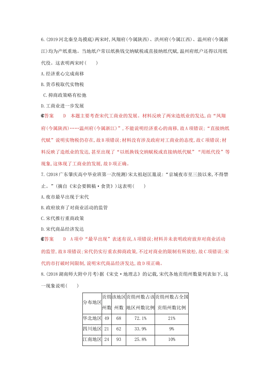（课标通史版）高考历史大一轮复习 专题三 专题闯关检测（含解析）-人教版高三全册历史试题_第3页