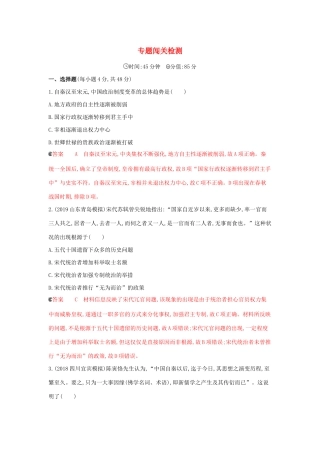 （课标通史版）高考历史大一轮复习 专题三 专题闯关检测（含解析）-人教版高三全册历史试题