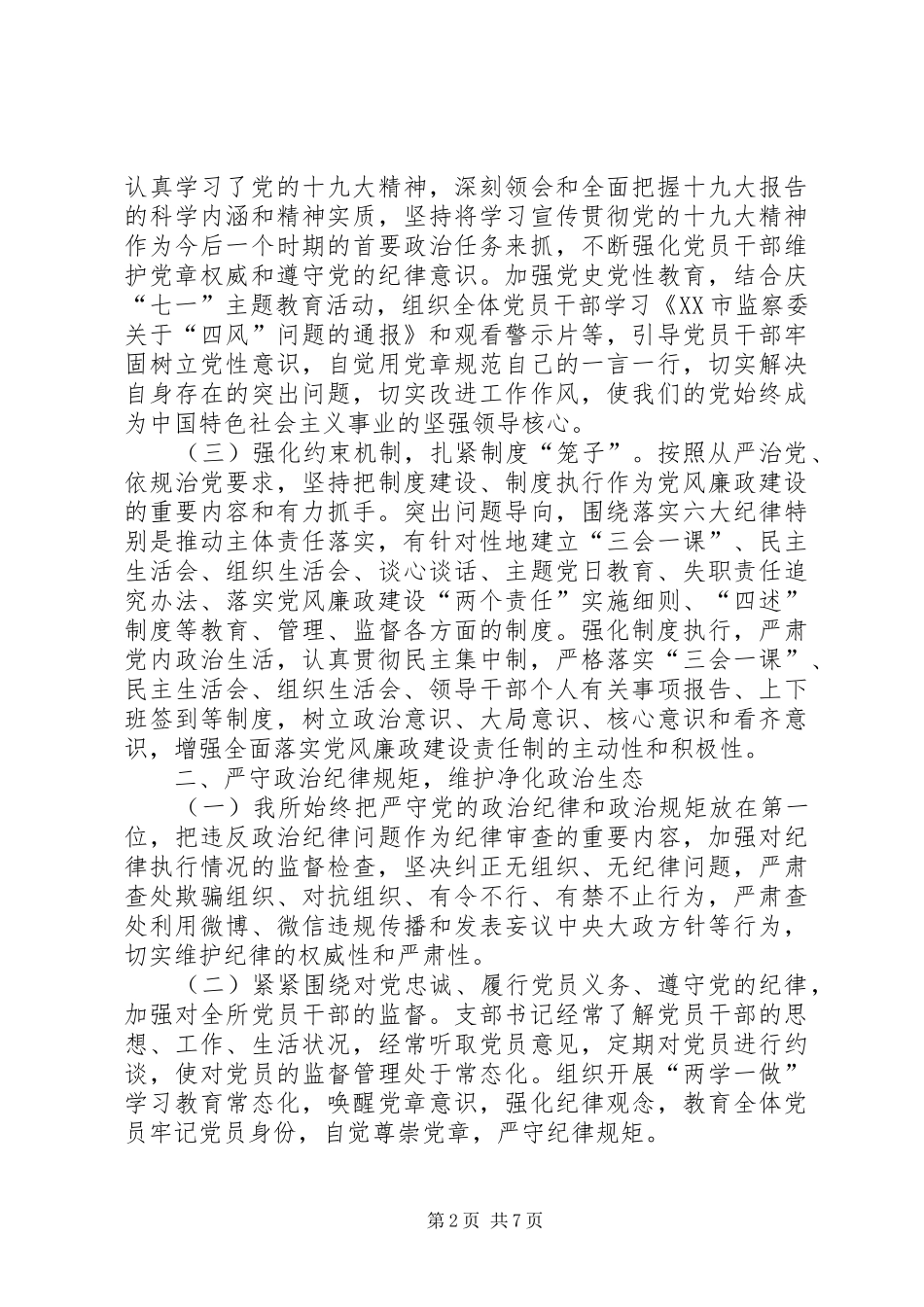 2024年镇财政所党风廉政建设责任制落实情况的报告_第2页