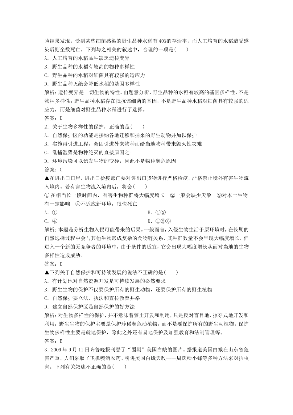 （课堂设计）高中生物 1.1 身边的生物科学每课一练 苏教版必修3_第3页
