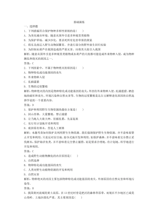 （课堂设计）高中生物 1.1 身边的生物科学每课一练 苏教版必修3
