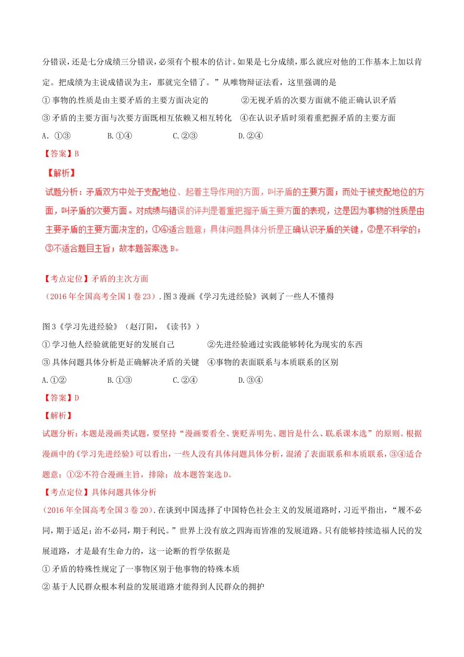 （讲练测）高考政治一轮复习 专题39 唯物辩证法的实质与核心（讲）（含解析）新人教版必修4-新人教版高三必修4政治试题_第3页