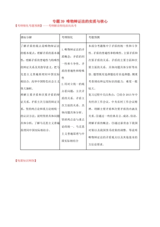 （讲练测）高考政治一轮复习 专题39 唯物辩证法的实质与核心（讲）（含解析）新人教版必修4-新人教版高三必修4政治试题