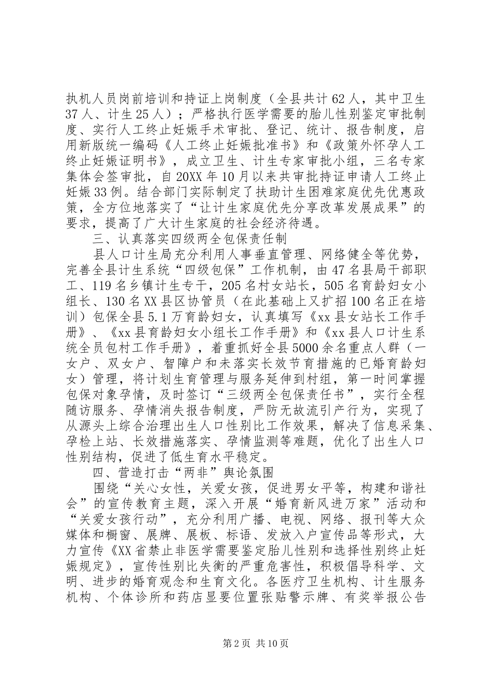 2024年镇出生人口性别比综合治理工作汇报_第2页