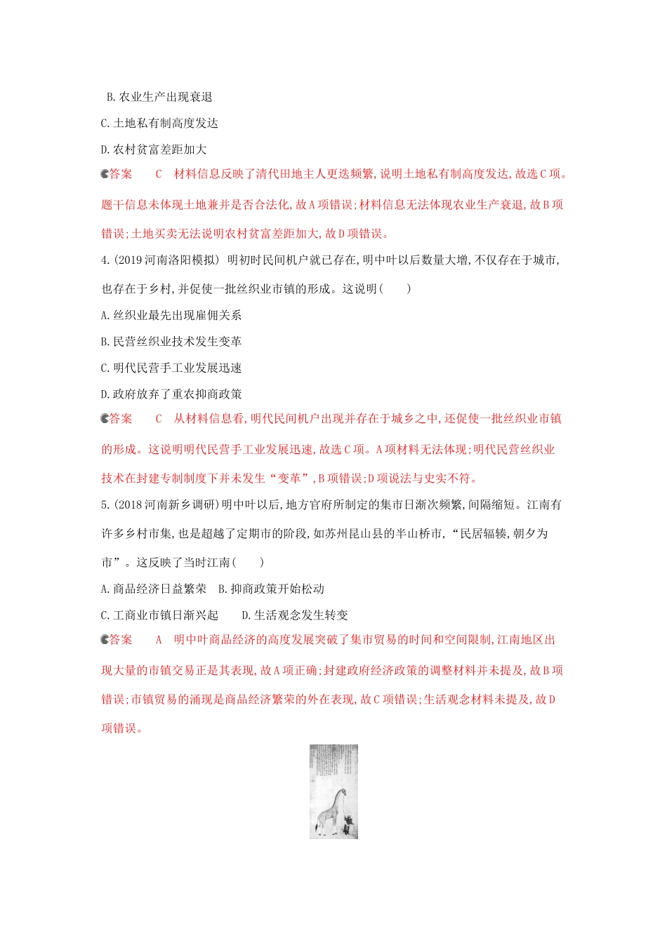 （课标通史版）高考历史大一轮复习 专题四 第10讲 明清时期农耕经济的辉煌与迟滞精练（含解析）-人教版高三全册历史试题_第2页