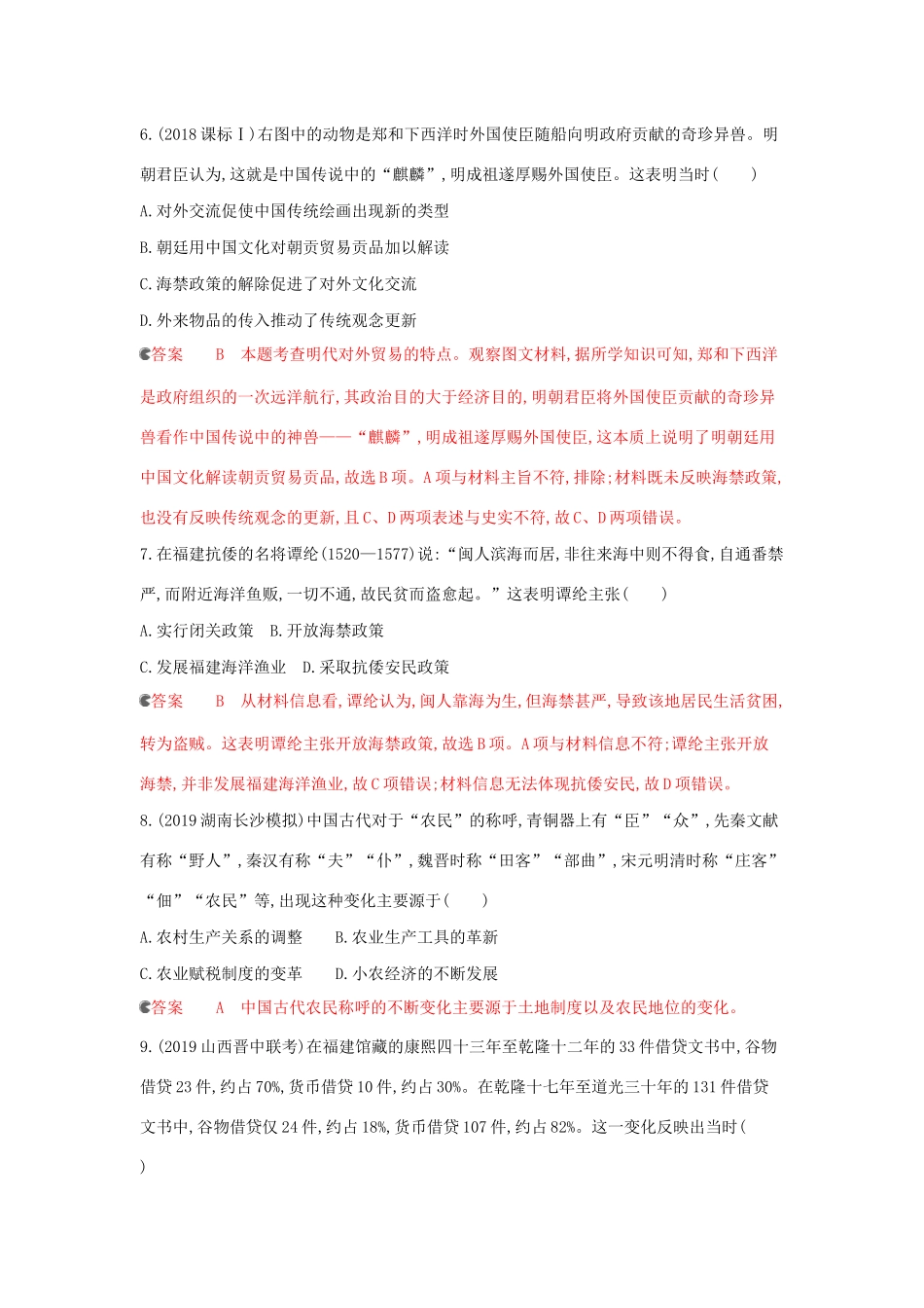 （课标通史版）高考历史大一轮复习 专题四 第10讲 明清时期农耕经济的辉煌与迟滞精练（含解析）-人教版高三全册历史试题_第3页
