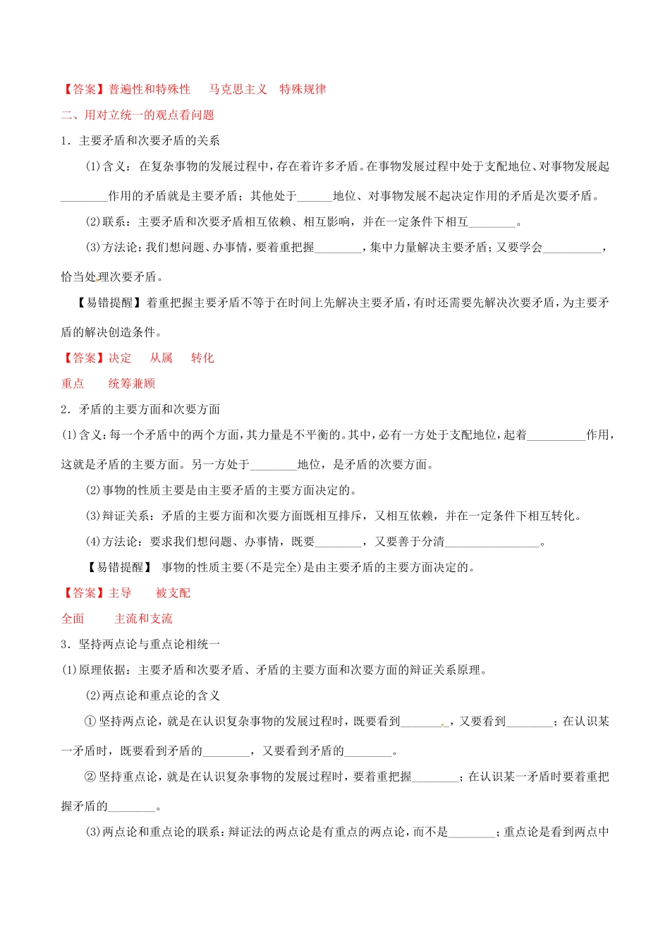 （讲练测）高考政治一轮复习 专题39 唯物辩证法的实质与核心（练）（含解析）新人教版必修4-新人教版高三必修4政治试题_第3页