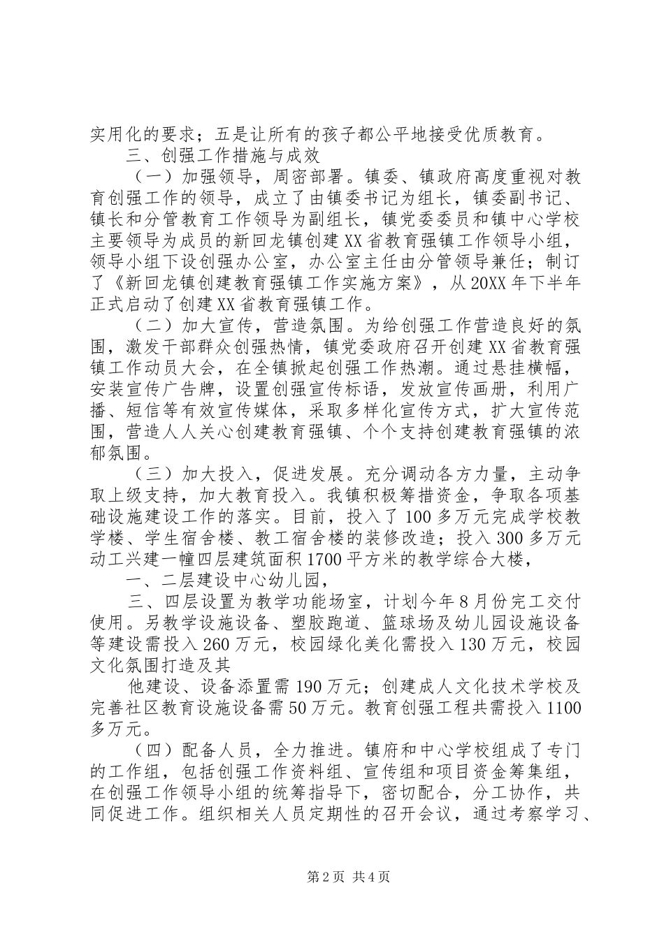 2024年镇创建教育强县工作情况汇报_第2页