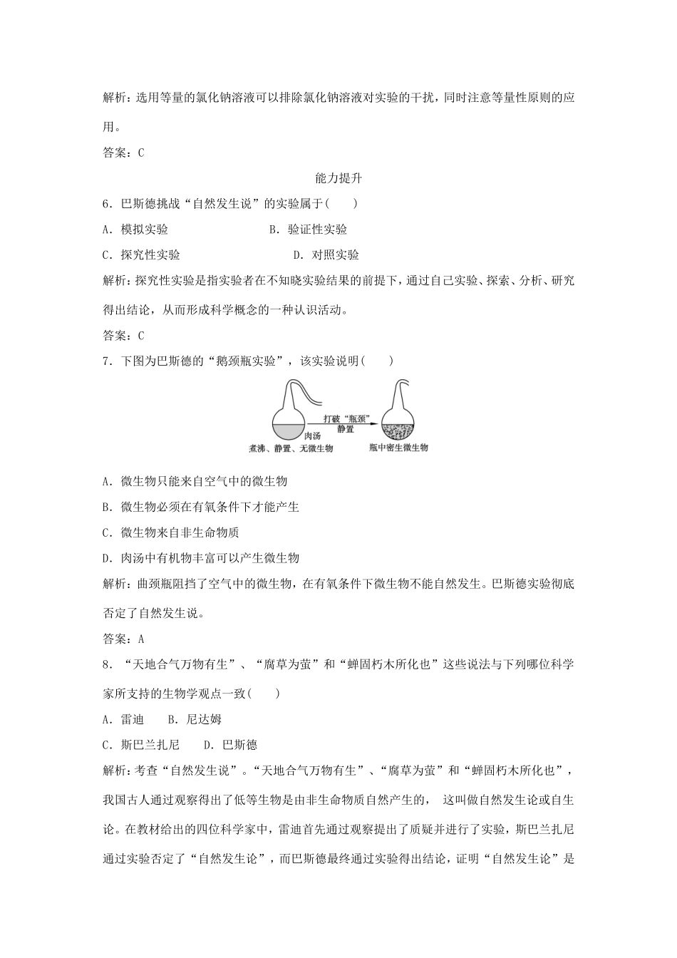 （课堂设计）高中生物 1.2 生物科学的学习过程每课一练 苏教版必修1_第2页