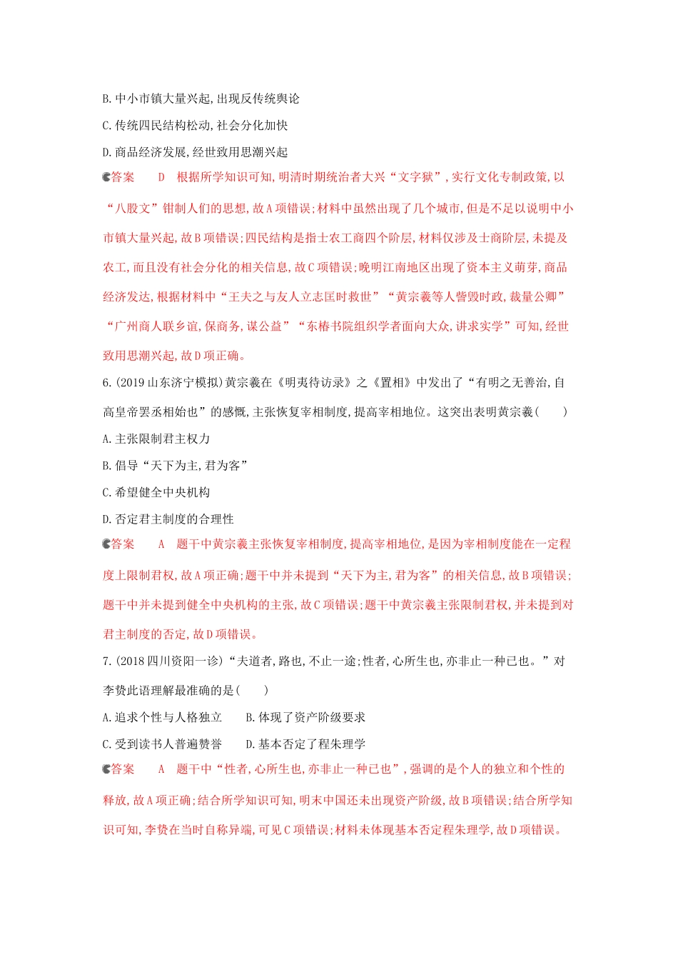 （课标通史版）高考历史大一轮复习 专题四 第11讲 明清时期的思想与科技文化精练（含解析）-人教版高三全册历史试题_第3页