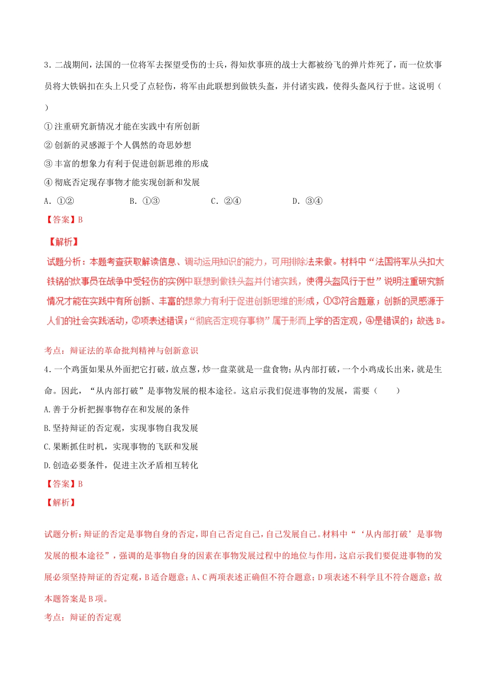 （讲练测）高考政治一轮复习 专题40 创新意识与社会进步（测）（含解析）新人教版必修4-新人教版高三必修4政治试题_第2页