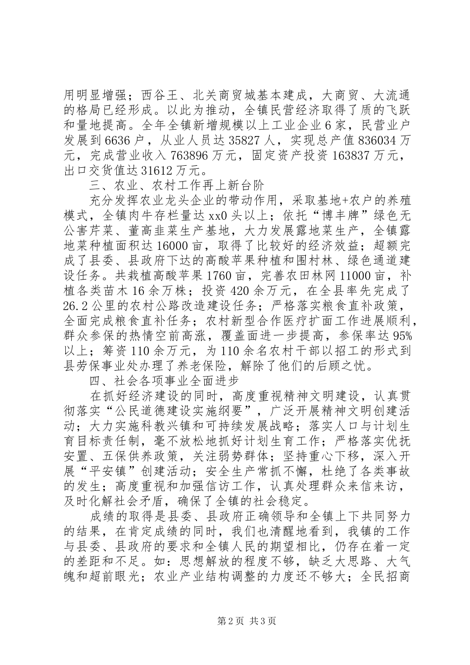 2024年镇创建省级文明单位工作总结行政工作总结_第2页