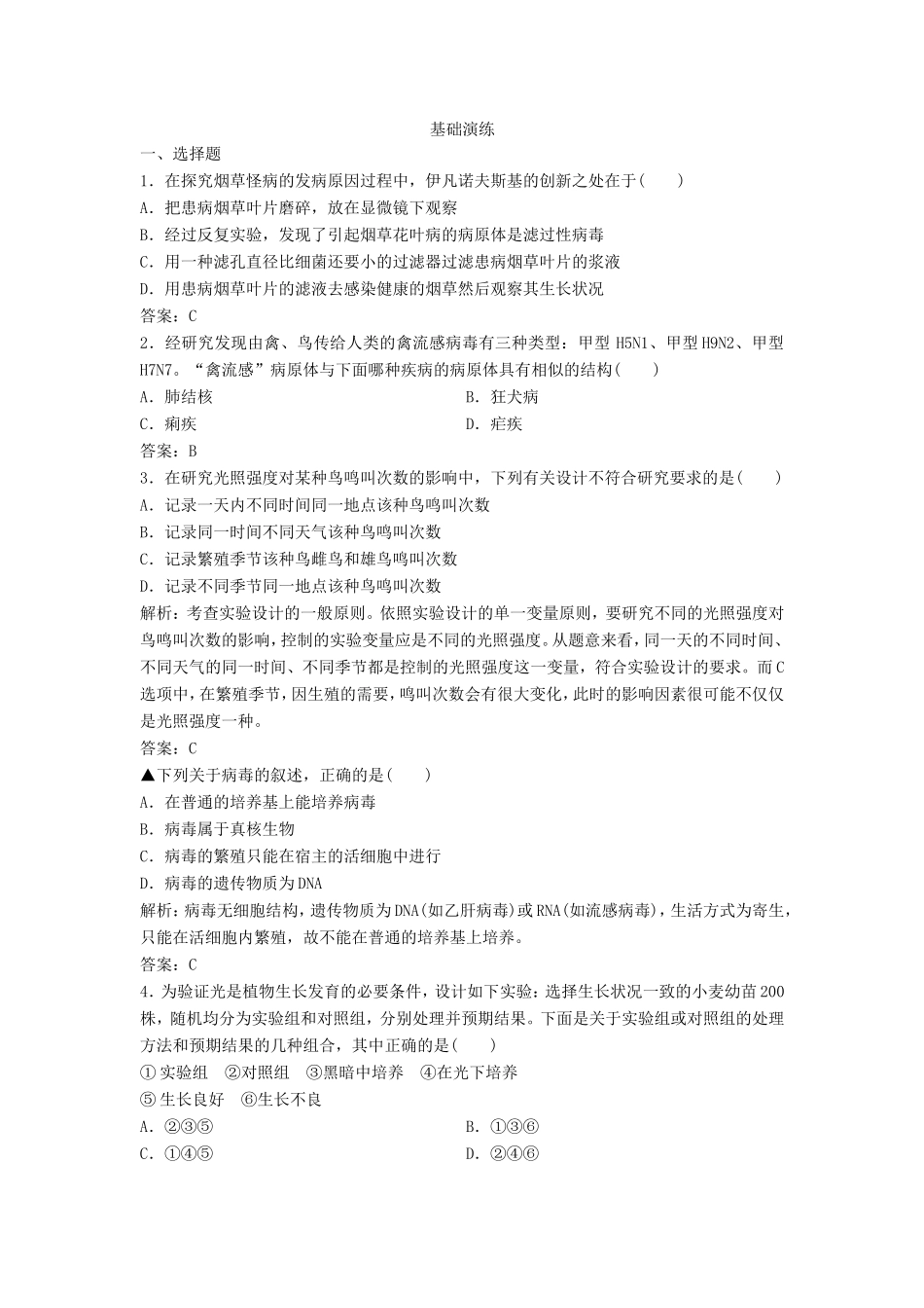 （课堂设计）高中生物 1.2 生物科学的学习过程每课一练 苏教版必修3_第1页