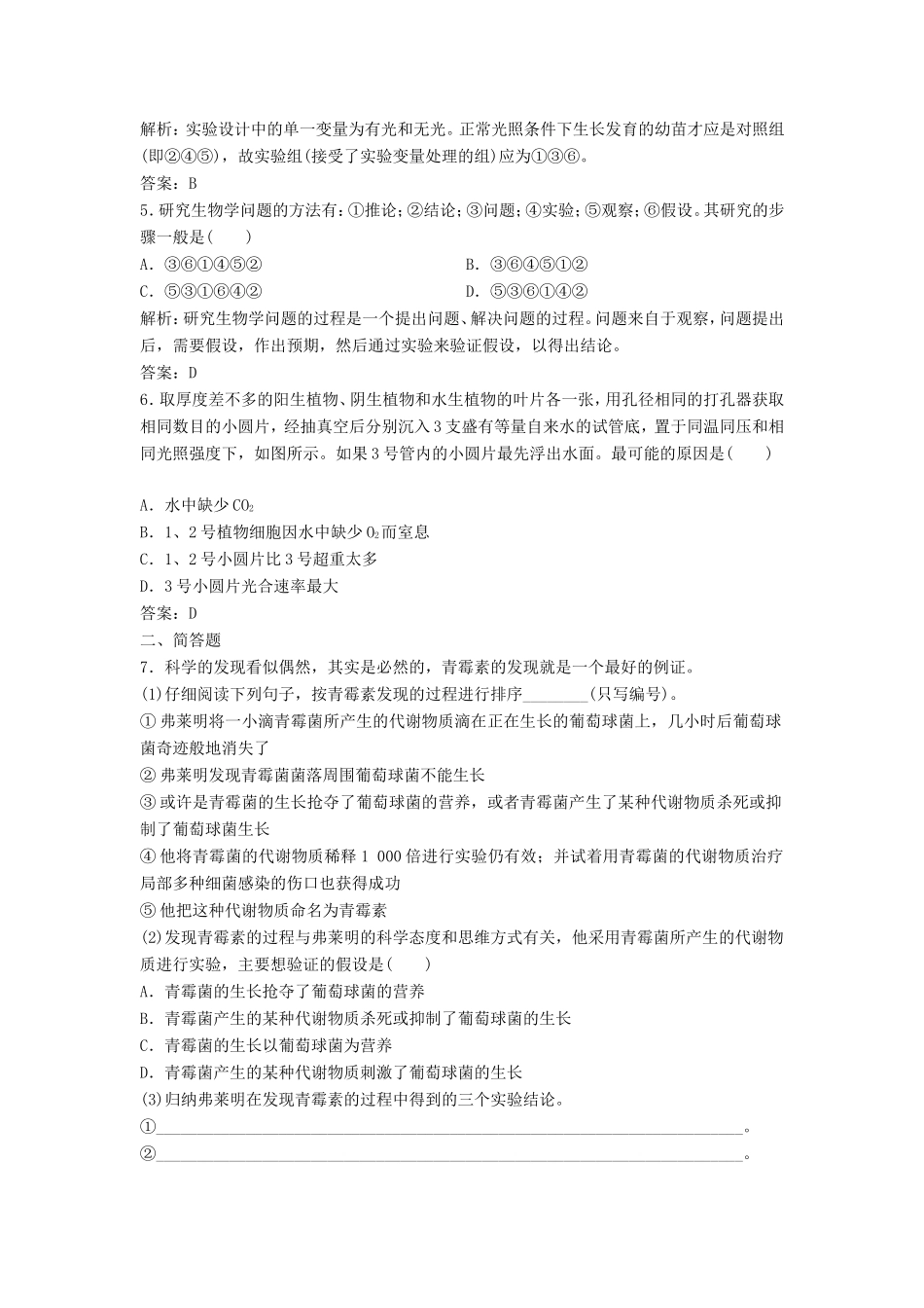 （课堂设计）高中生物 1.2 生物科学的学习过程每课一练 苏教版必修3_第2页