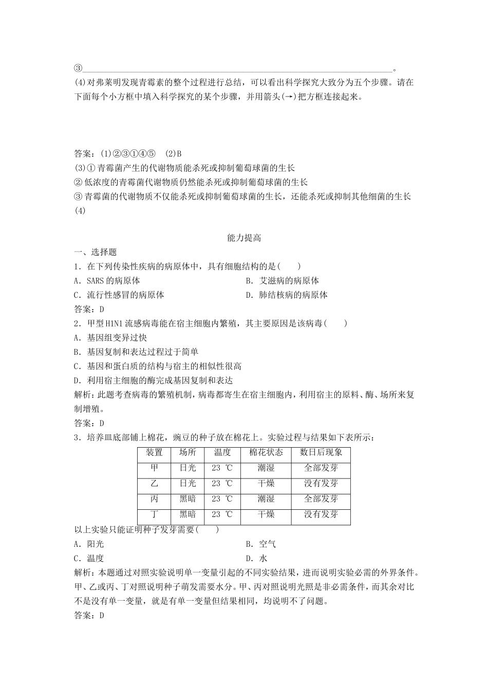 （课堂设计）高中生物 1.2 生物科学的学习过程每课一练 苏教版必修3_第3页