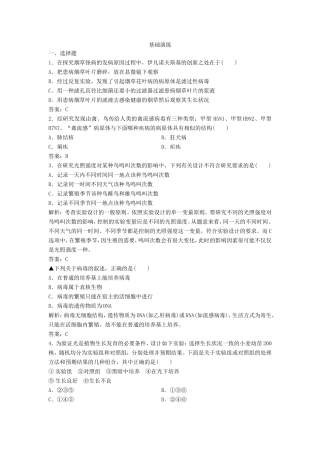 （课堂设计）高中生物 1.2 生物科学的学习过程每课一练 苏教版必修3