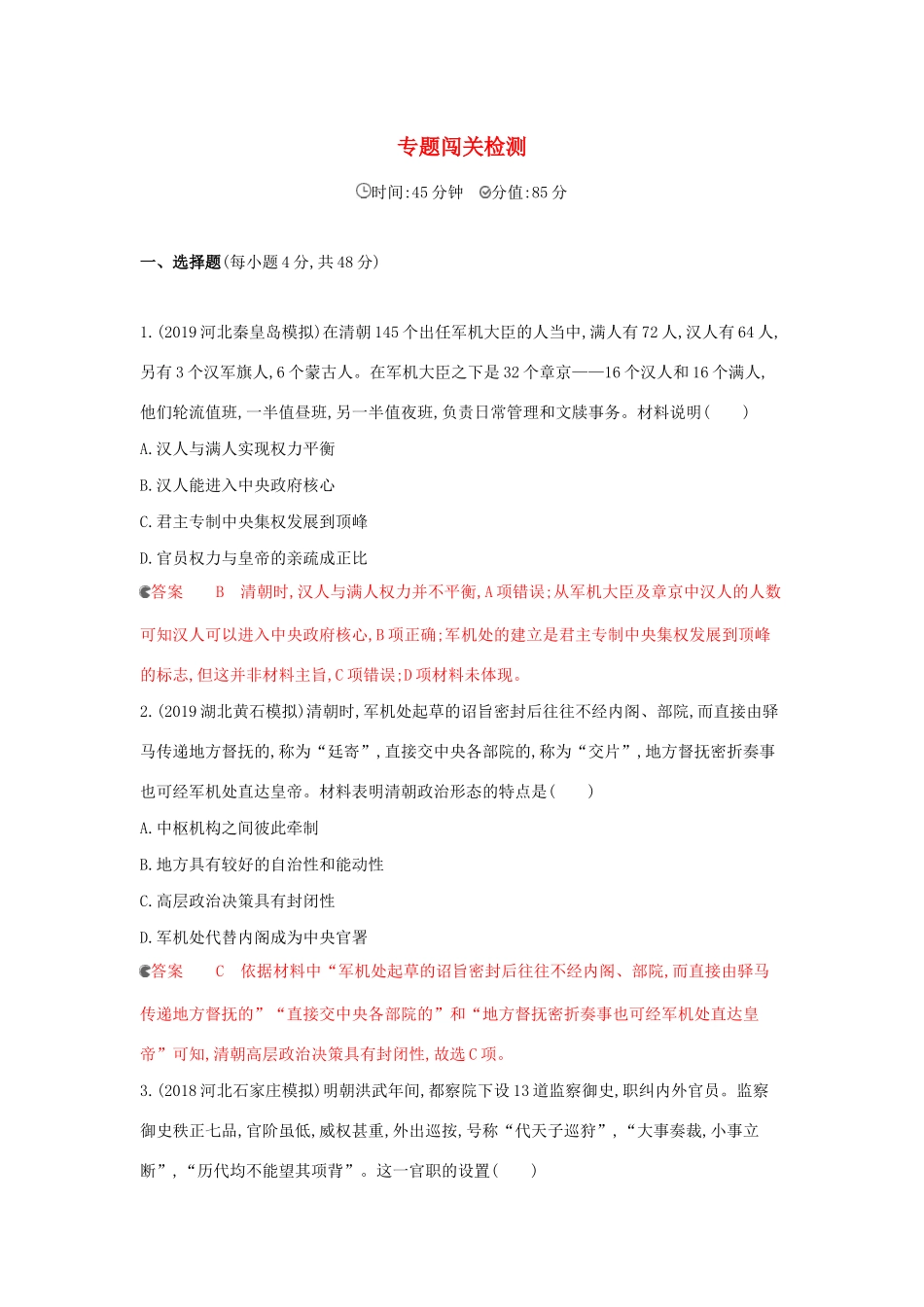 （课标通史版）高考历史大一轮复习 专题四 专题闯关检测（含解析）-人教版高三全册历史试题_第1页
