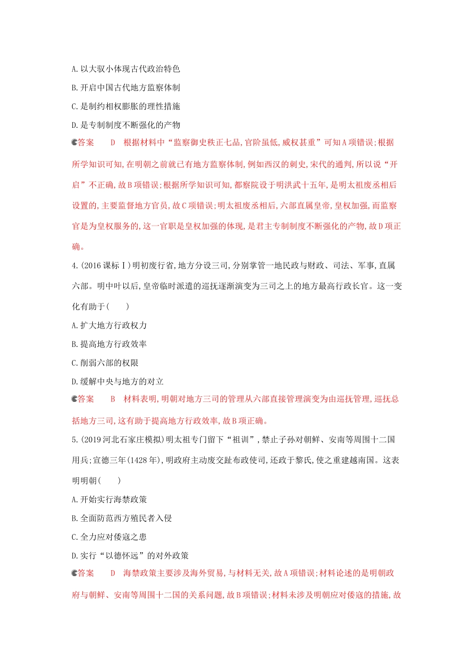 （课标通史版）高考历史大一轮复习 专题四 专题闯关检测（含解析）-人教版高三全册历史试题_第2页