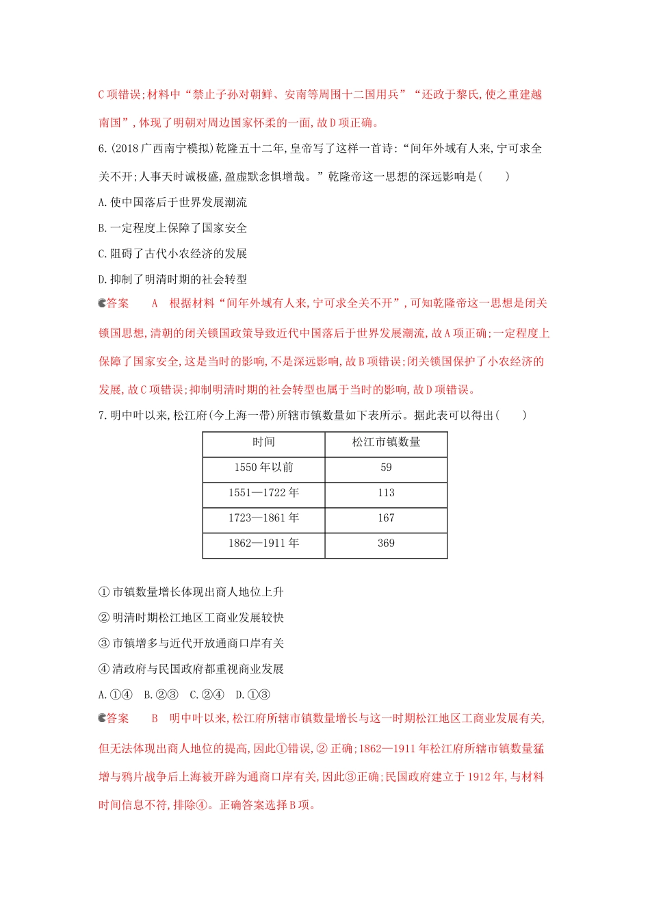 （课标通史版）高考历史大一轮复习 专题四 专题闯关检测（含解析）-人教版高三全册历史试题_第3页