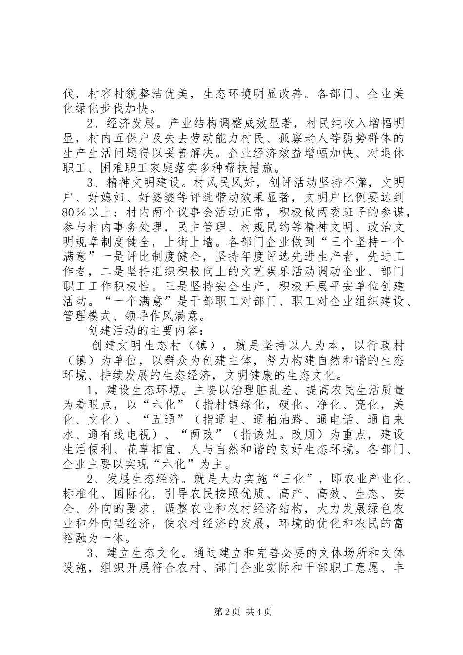 2024年镇创建文明生态镇活动实施方案_第2页