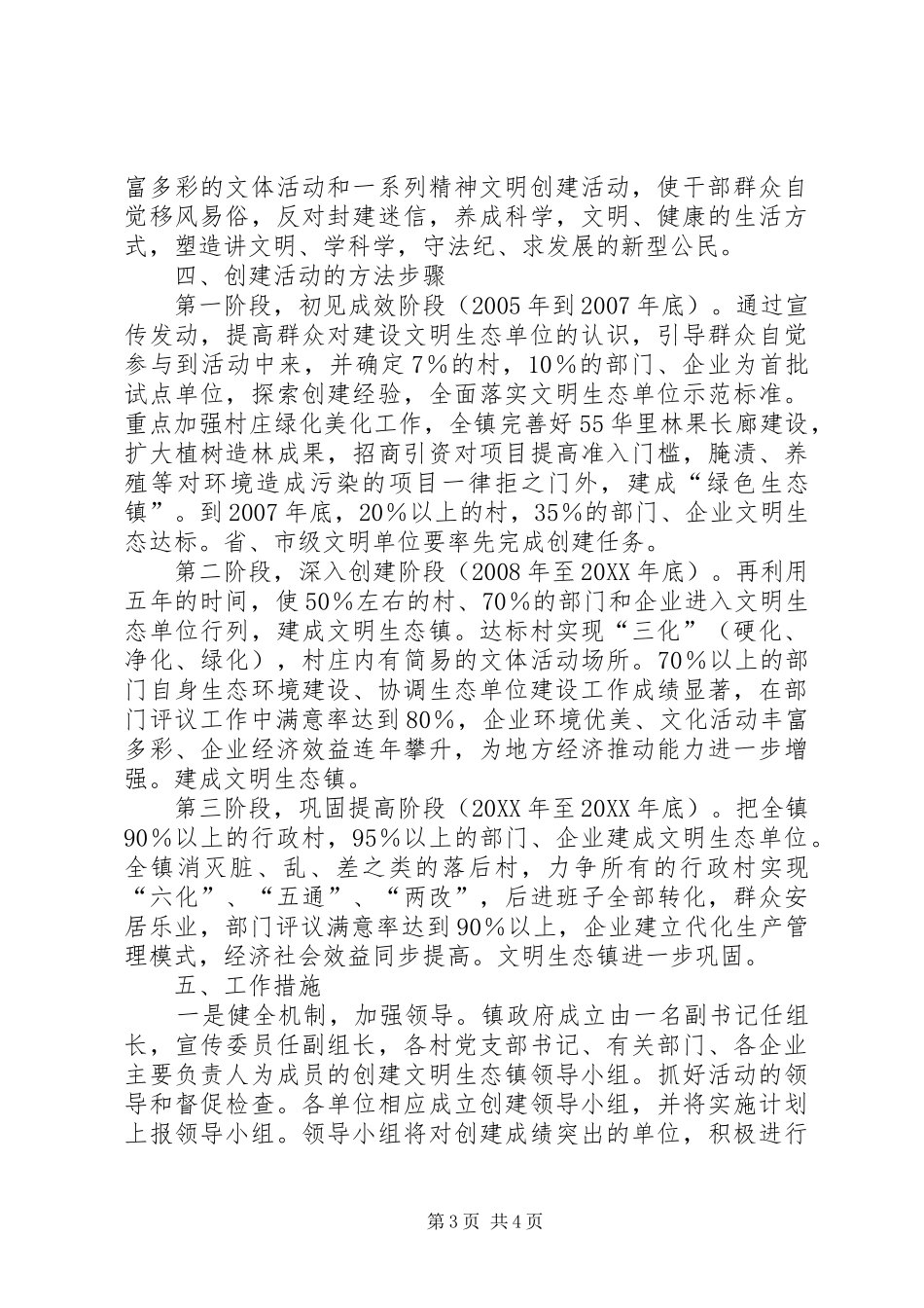 2024年镇创建文明生态镇活动实施方案_第3页