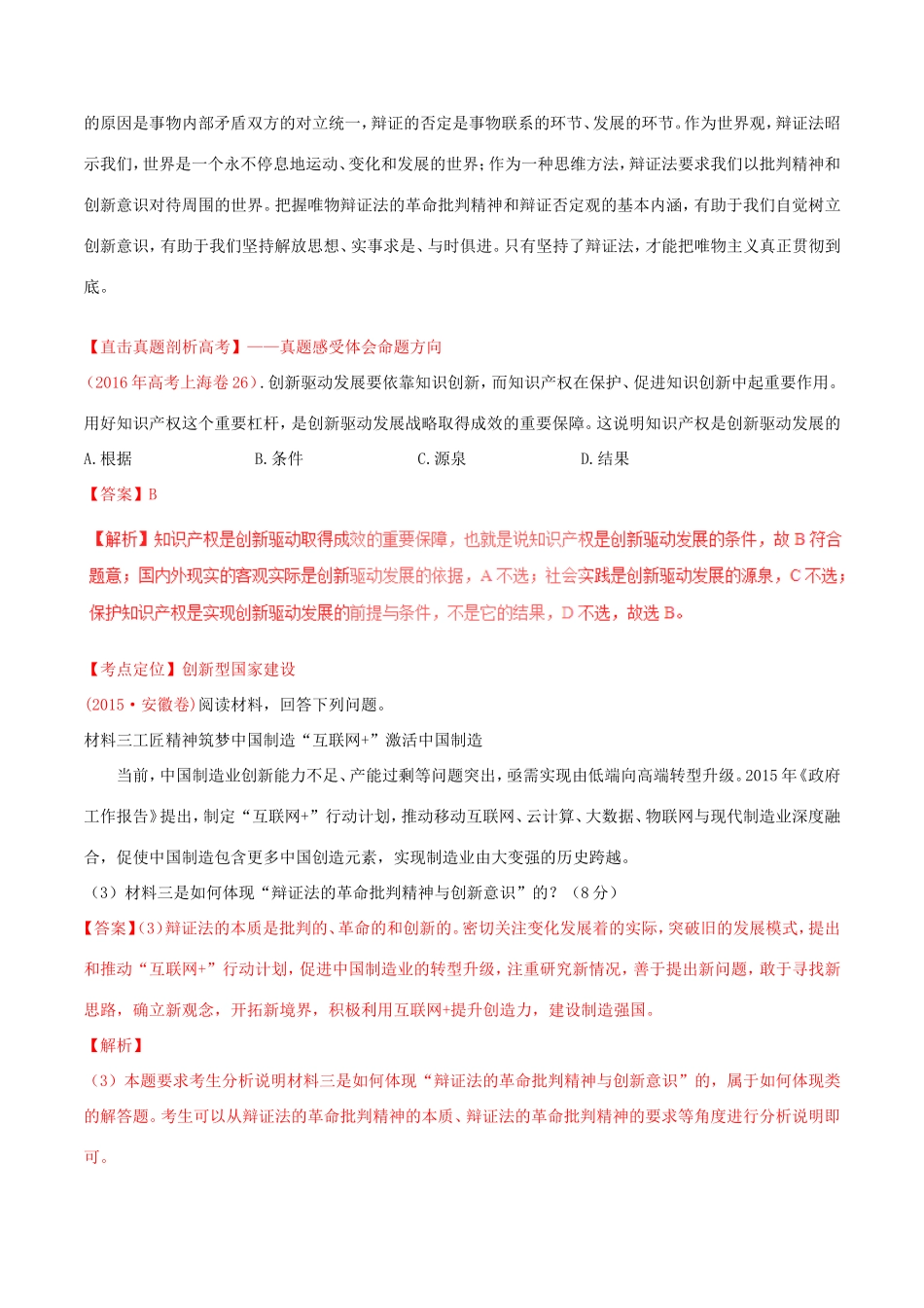 （讲练测）高考政治一轮复习 专题40 创新意识与社会进步（讲）（含解析）新人教版必修4-新人教版高三必修4政治试题_第2页