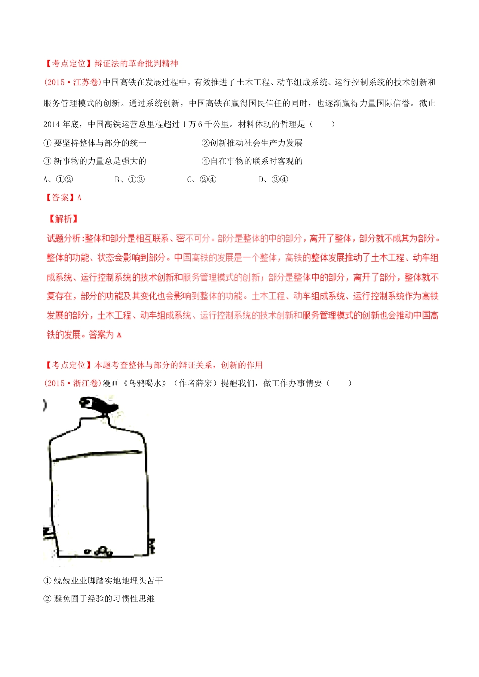 （讲练测）高考政治一轮复习 专题40 创新意识与社会进步（讲）（含解析）新人教版必修4-新人教版高三必修4政治试题_第3页