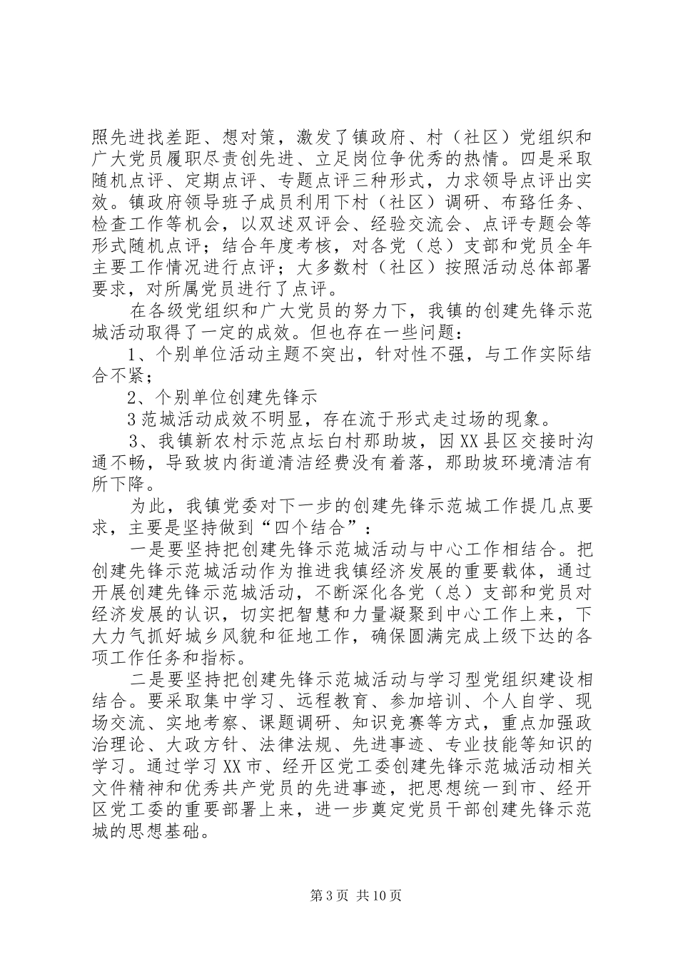 2024年镇创建先锋示范城既解放思想超越跨越工作汇报_第3页