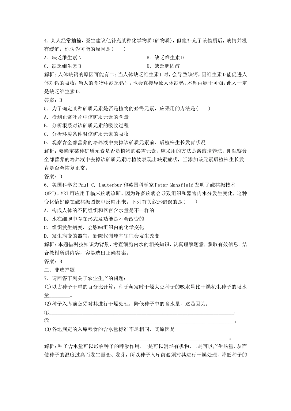 （课堂设计）高中生物 1.2 无机物同步训练 浙科版必修1_第3页