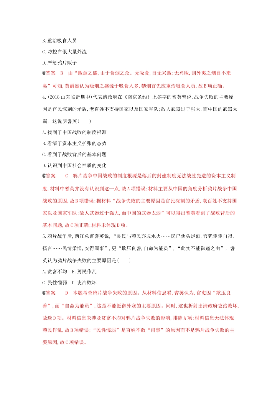 （课标通史版）高考历史大一轮复习 专题五 第12讲 —间列强侵华与中国人民的抗争精练（含解析）-人教版高三全册历史试题_第2页