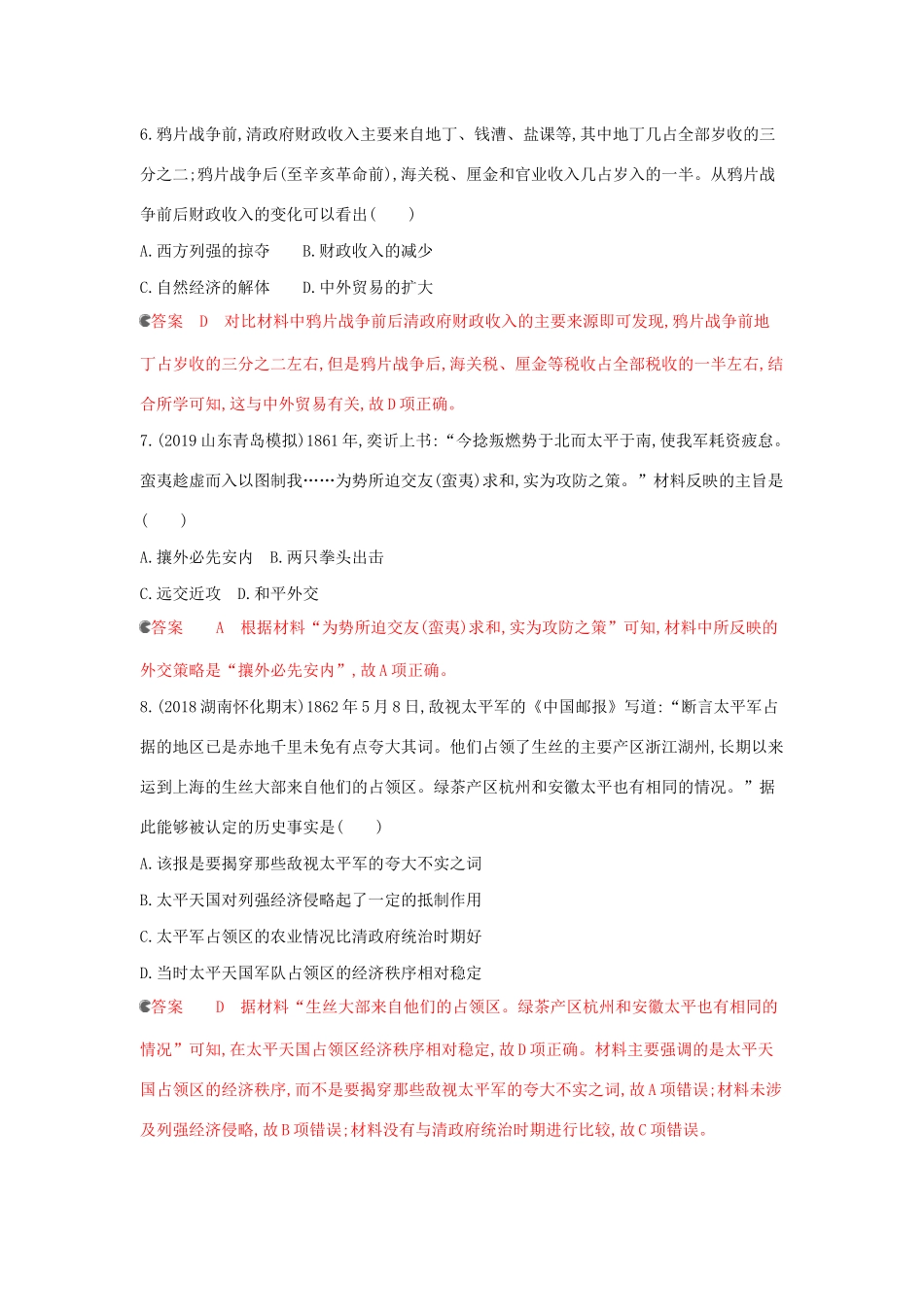 （课标通史版）高考历史大一轮复习 专题五 第12讲 —间列强侵华与中国人民的抗争精练（含解析）-人教版高三全册历史试题_第3页