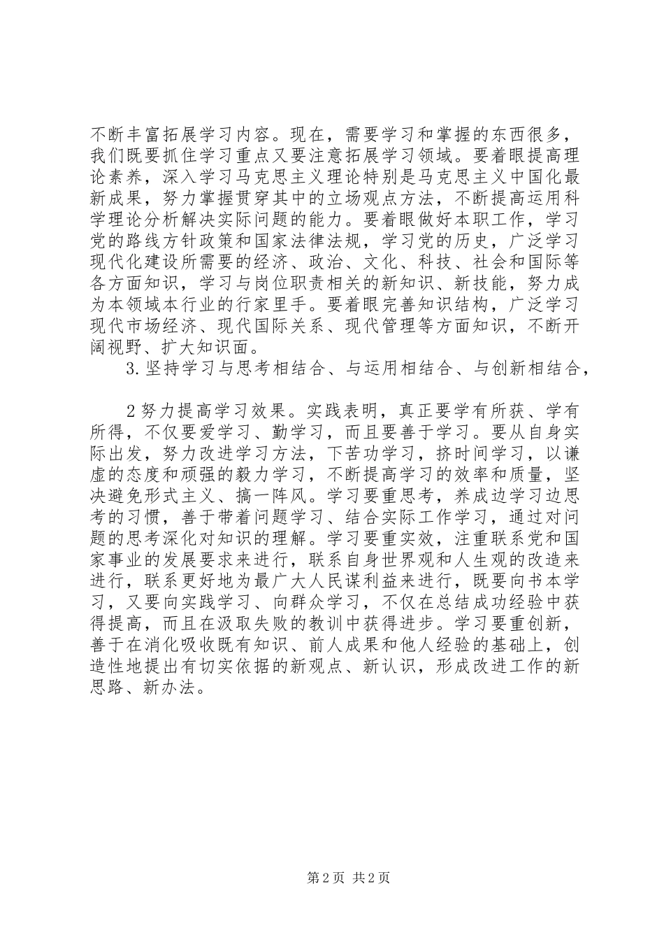 2024年镇创建学习型党组织的心得体会_第2页